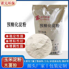 厂家批发羧甲基淀粉工业级玉米木薯粉猫砂腻子CMS改性预糊化淀粉