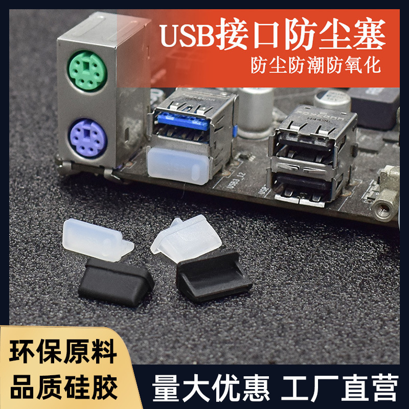 USB Dust Plug Female Head Laptop Desktop Computer Chassis Motherboard usb Interface Silicone Plug Plug Protective Cover