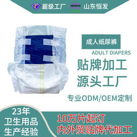 定制老年人专用防侧漏成人纸尿裤OEM贴牌代工