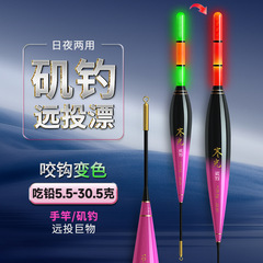 Rock fishing long-range electronic float, sliding float for sea rods, color-changing night-glow float, high-buoyancy vertical float, ultra-bright electronic float