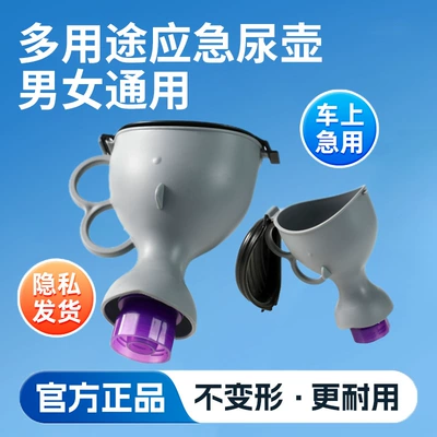 Car Urinal Traffic Jam Artifact for On-board emergency urine bag