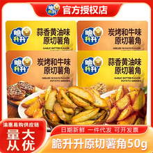 脆升升原切薯角50g蒜香黄油炭烤和牛味膨化食品香脆零食追剧零嘴