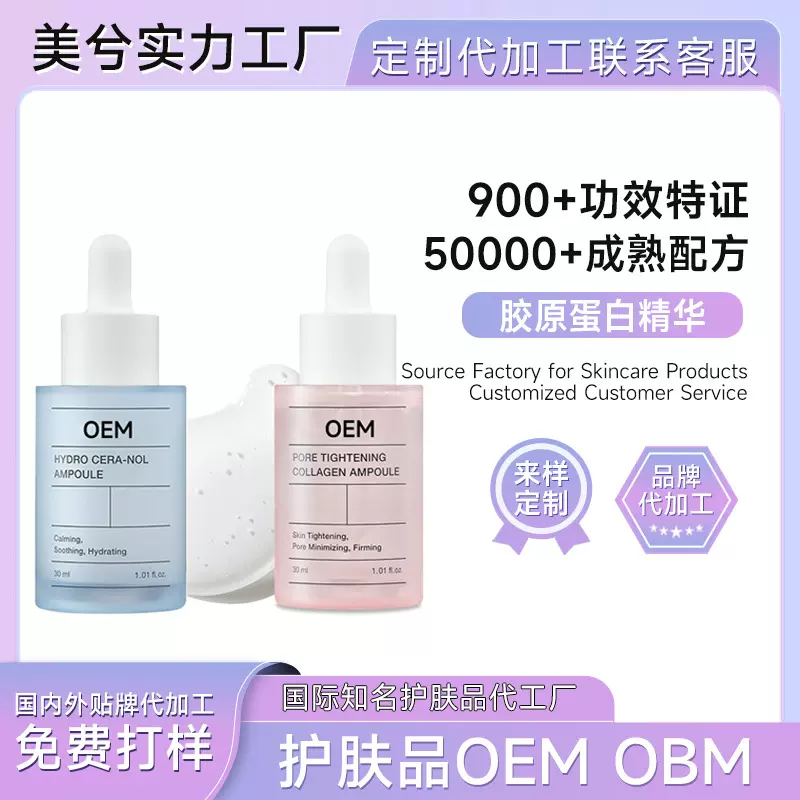 胶原蛋白精华Biodance美兮OBM补水滋润水光安瓶跨境精华液OEM定制