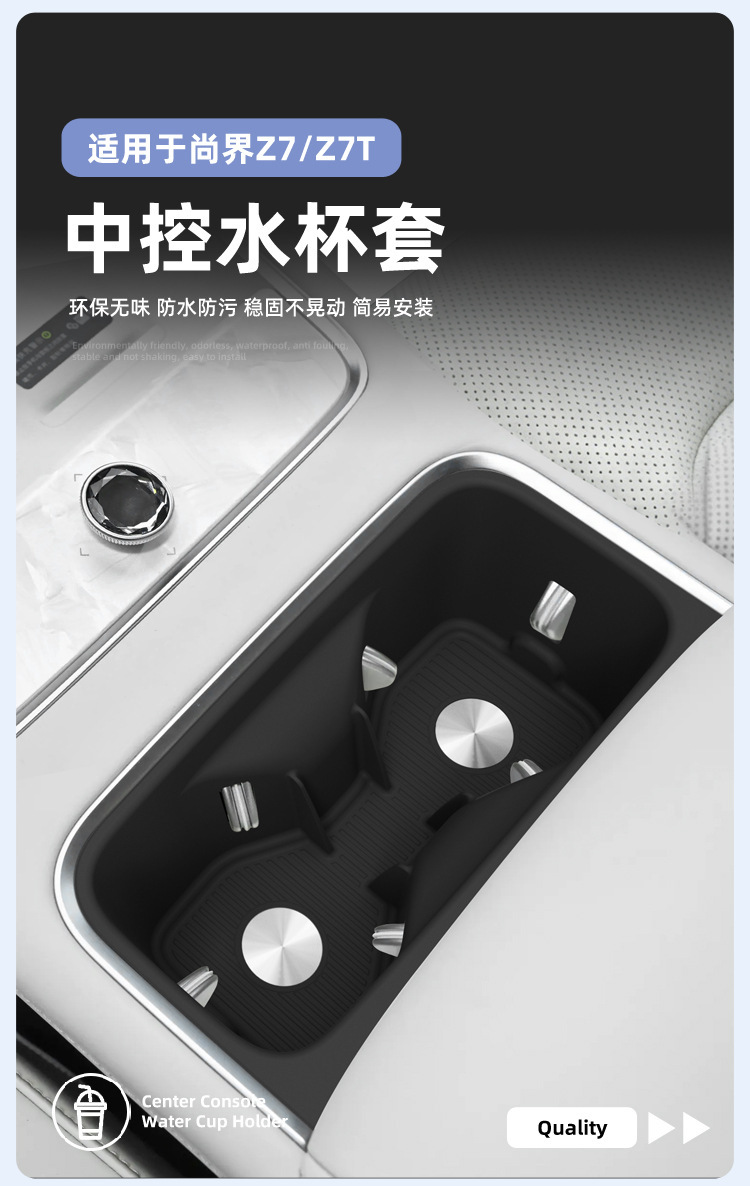Suitable for 26 Models of Shangjie Z7 Central Control Water Cup Holder Z7T Silicone Protective Anti-Slip Mat Car-Specific Modification Accessories