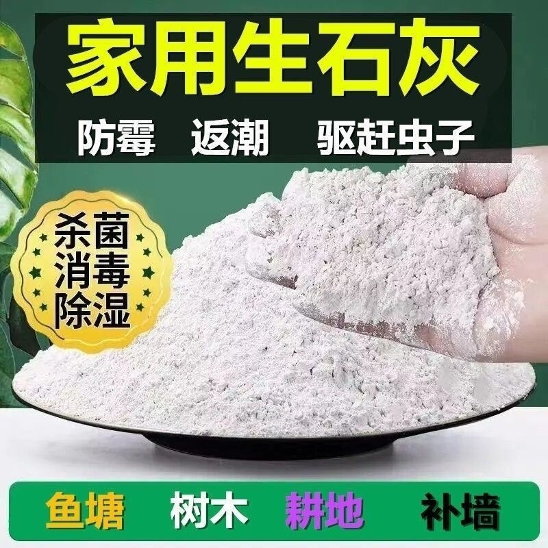 驱虫石灰粉农用食用石灰净化室内防潮防霉土壤消毒干燥剂除湿净水|undefined