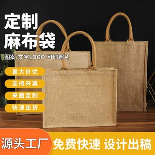 定制黄麻手提礼品袋企业学校宣传麻布袋购物大容量可印logo麻布袋