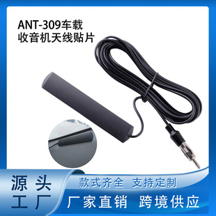 Oem Ant-309 Car Radio Antenna Patch Front and Rear Bumper Patch Antenna Fm Signal Amplifier