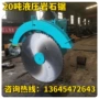 液压改装岩石圆盘切割锯