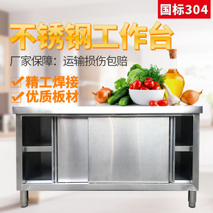 J8 Kitchen Cutting Board Supports Commercial Use, Thickened, Can Be Used as a 304 Countertop Loading Table, Sliding Door Stainless Steel Workbench for Home Use G3