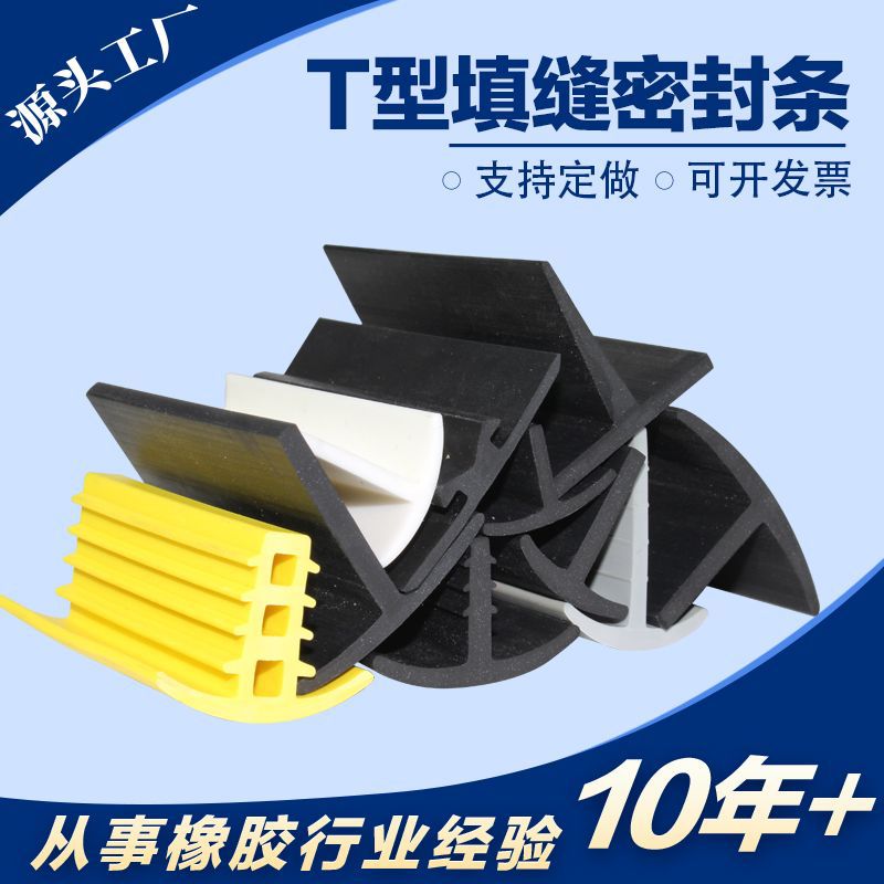 T型填缝密封条三元乙丙橡胶防尘房车压边电缆沟盖板密封胶条防水