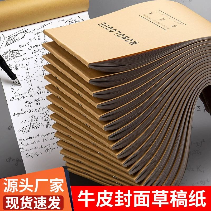 16K черновик бумаги пустой воловьей кожи Обложка исчисления бумаги студент черновик тетрадь для упражнений канцелярские товары оптом