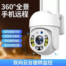 Tuya1.5寸球机摄像头家用监控摄像头360度wifi高清室外防水监控器