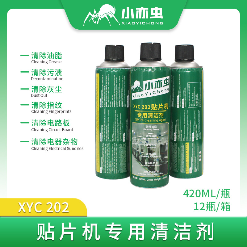 XYC 202小亦虫适用所有贴片机专用清洁剂 SMT 电路板高效清洁污渍