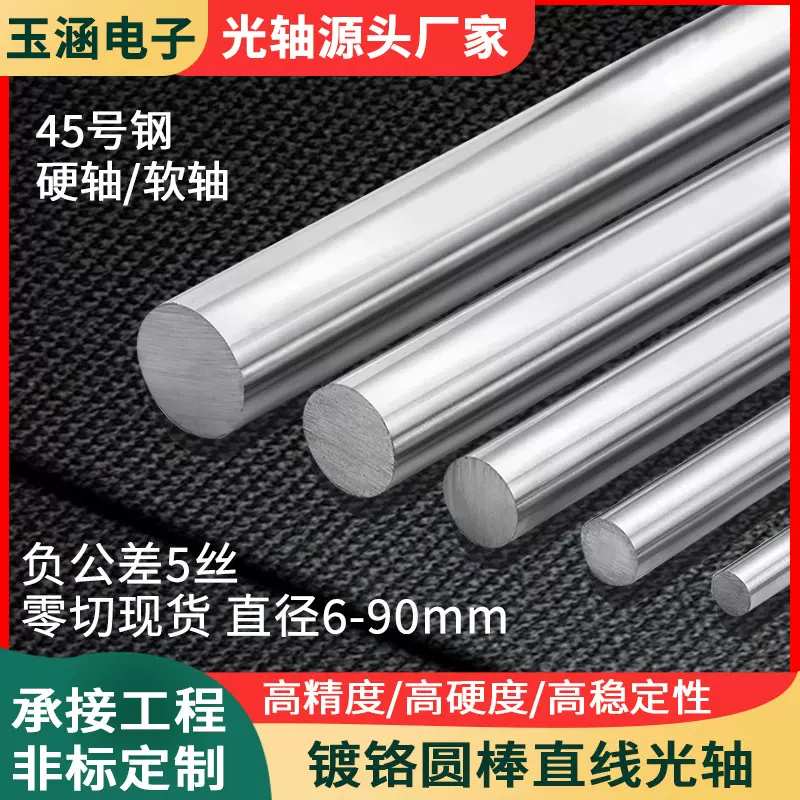 直线光轴软硬轴镀铬圆棒光轴光杆导轨10 12 15 16 20 25 30 60mm
