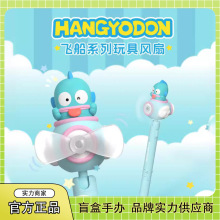 正版三丽鸥丑鱼hangyodon飞船系列玩具电风扇手持小型便携式迷你