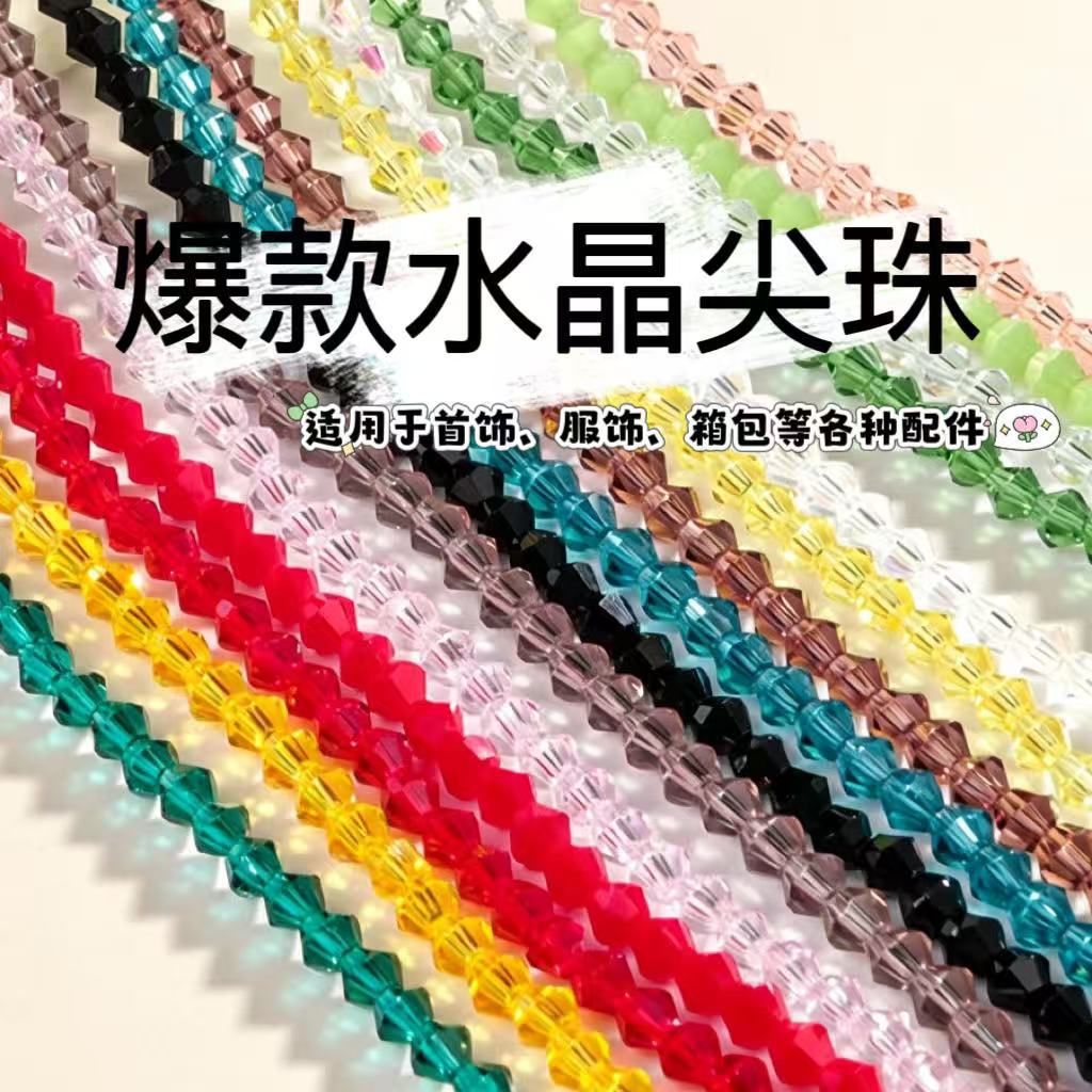 浦江水晶尖珠 玻璃切面菱形散珠手工DIY饰品配件手链项链串珠材料
