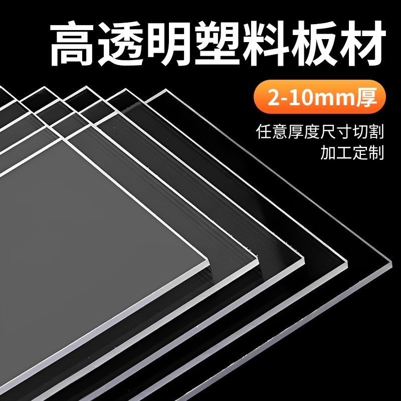 亚克力板材工厂高透明有机玻璃大板防刮加硬激光切割加工亚格力板