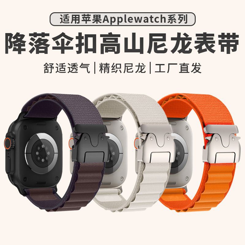 Suitable for Apple iWatch S11 Watch Strap Applewatch10/9 Parachute Buckle Alpine Nylon Strap
