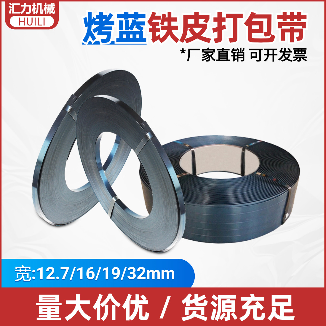 批发打包带铁皮打包带19mm16mm25mm32mm烤蓝带重型货物捆扎钢带
