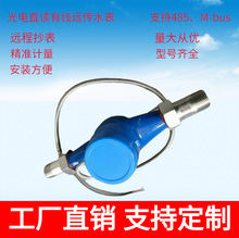 光电有线远传水表 485、m-bus通讯设备