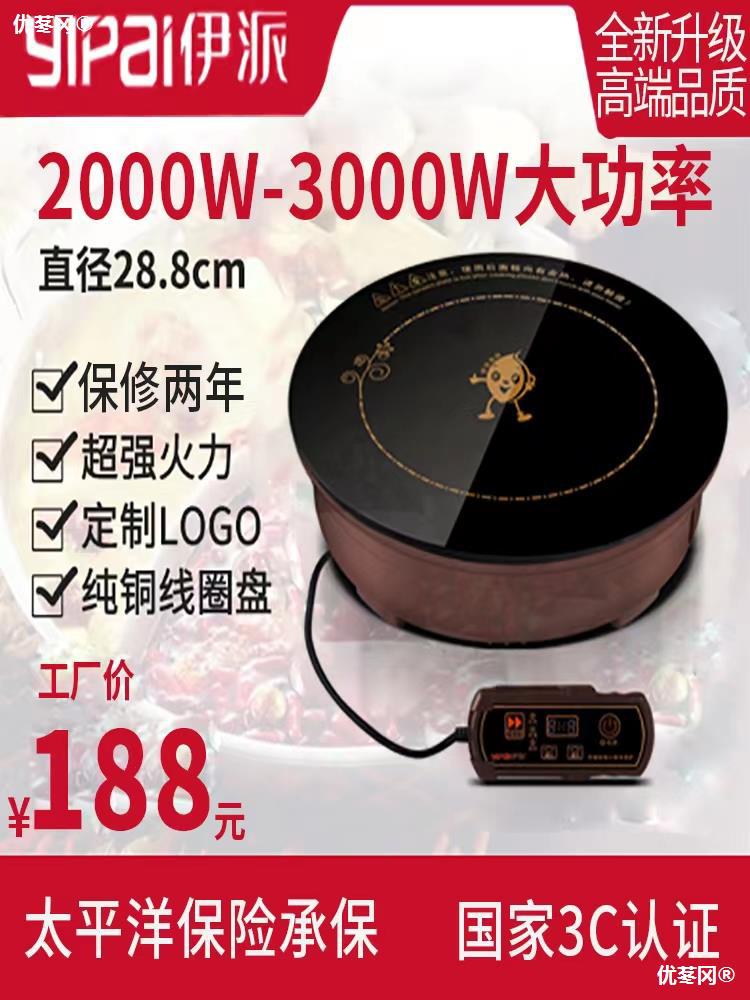 伊派火锅电磁炉288圆形商用大功率3000W线控嵌入式下沉火锅店专用