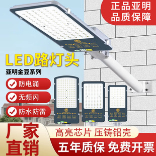 Yaming Led Street Lamp Head Outdoor Waterproof 220V Super Bright Community New Rural Power Pole Cantilever Road Lamp 100W