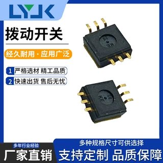 拨动开关黑色贴片1.27mm琴键编码开关8P平拨指拨开关KE贴片开关
