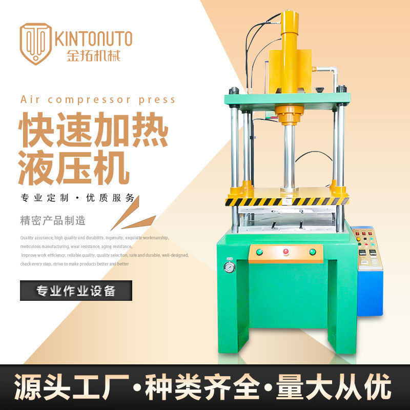 厂家直供应K系列快速加热液压机 金拓立式多规格电动液压机