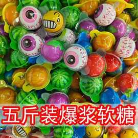 水果味爆浆软糖儿童零食夹心橡皮糖网红眼球西瓜地球糖果软糖眼球