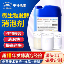 微生物发酵消泡剂 工业用发酵罐酵母食用菌生物发酵酿酒消抑泡剂