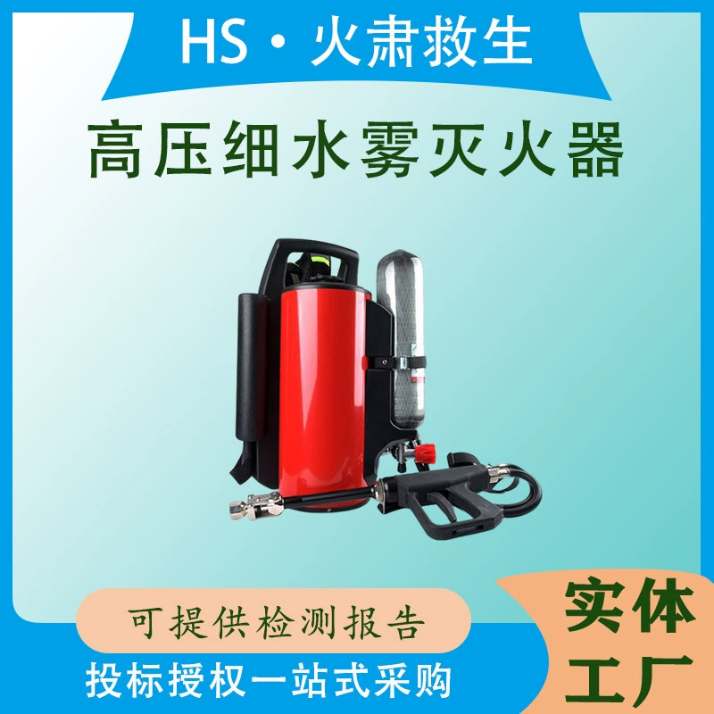Огнетушитель высокого давления с водяным туманом, спрей для дистанционного пожаротушения в лесу, горный лесной пожар, аварийный огнетушитель, водяной пистолет