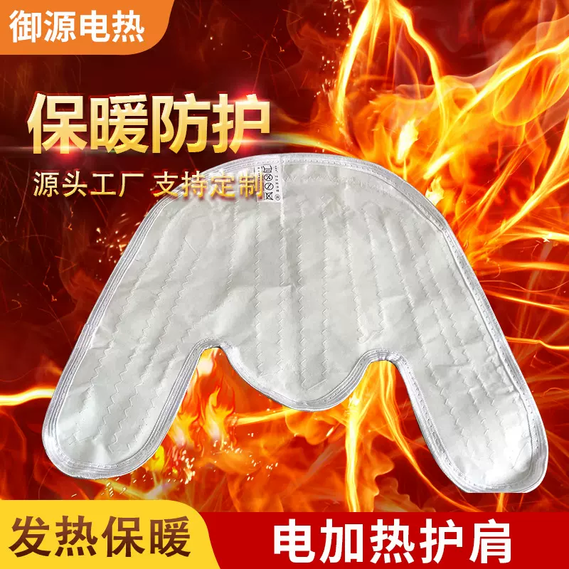 护肩电加热发热片护腿护脚保暖防护发热片半成品款式多加热垫批发