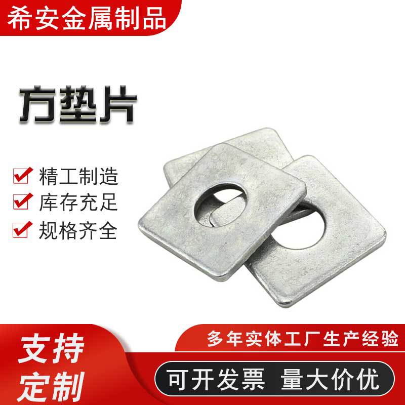 方斜垫片厂家 工字钢用方斜垫圈 镀锌槽钢用缺角四方平垫 方垫圈