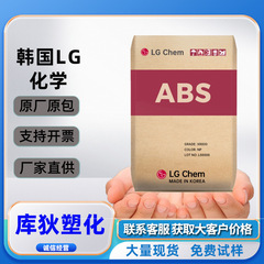 ABS 韓国 LG 化学 AF312C HI121H プラスチック粒子高光沢熱安定性難燃性プラスチック原料