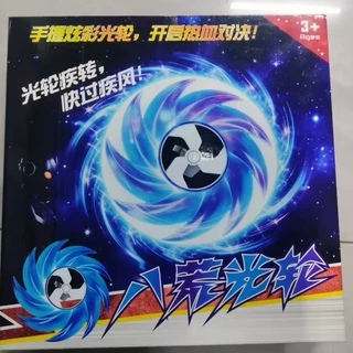 炫酷黑科技八分光轮七彩光夜光旋转创意光之锯手持武器儿童礼物