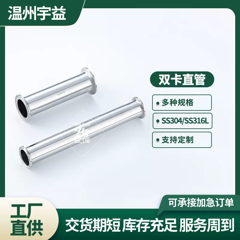 不锈钢304 316L食品卫生级快装直管 卡箍式双卡盘直通管道配件