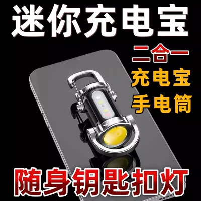New Keychain Mobile Phone Charging Lighting Outdoor Flashlight Portable Waist Hanging Mini Charging Waterproof Camping
