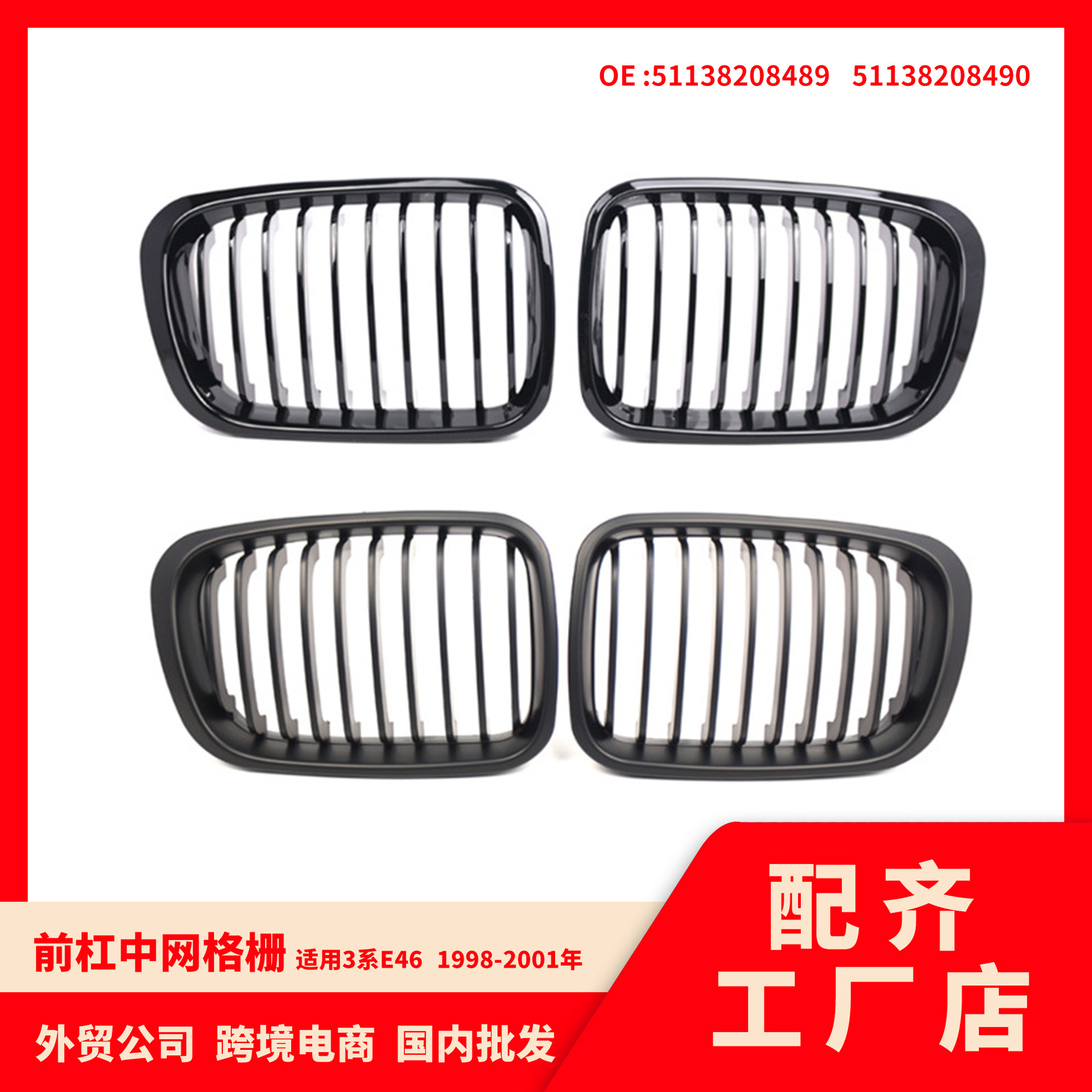 适用于宝马3系E46四门98-01年改装黑色中网进气格栅前脸中网