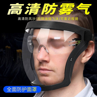 Protective Glasses, Goggles, Dust-Proof, Splash-Proof, Anti-Fog, Anti-Droplet, Anti-Oil Smoke, Polished and Cutting, Windproof Mask, Full Face Protection