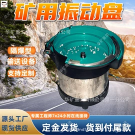 矿山施工设备;其他防爆器材;矿业输送设备