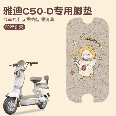 Yadi c50 Foot Pad Guanneng-d Electric Car Crayon Small New Waterproof Floor Mat Battery Car Foot Pad Decorative Accessories