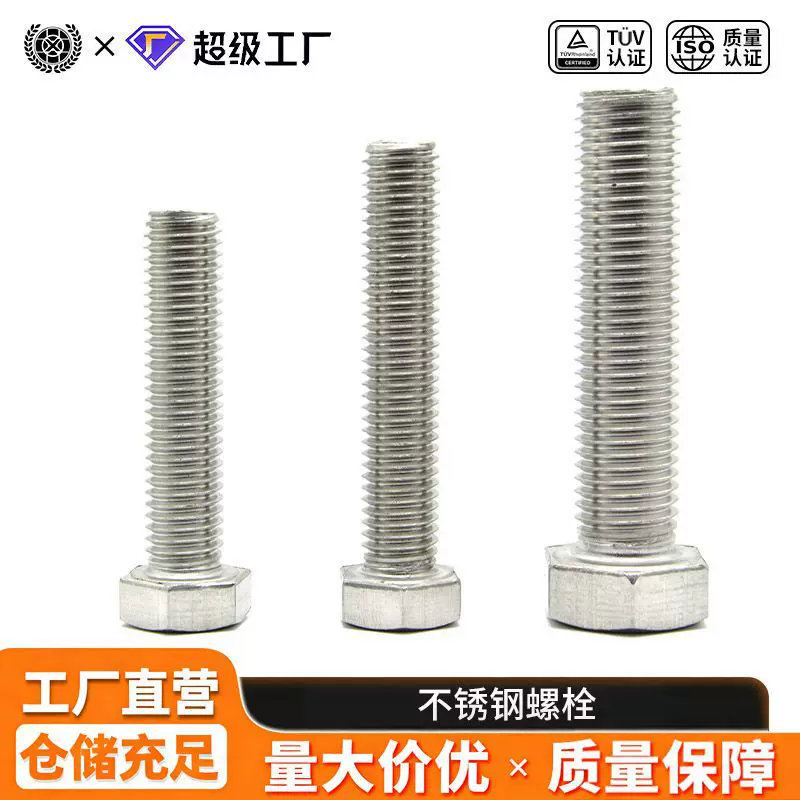 DIN933不锈钢外六角螺丝 304不锈钢全牙半牙六角头螺栓厂家直销