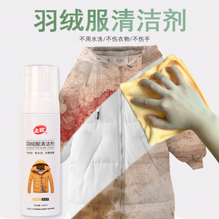 Shangzhen No-Rinse Stain Remover, Whitening and Oil-Removing Liquid Detergent, down Jacket Cleaner, Dry Cleaning Agent, Stain Remover Specifically for down Jackets