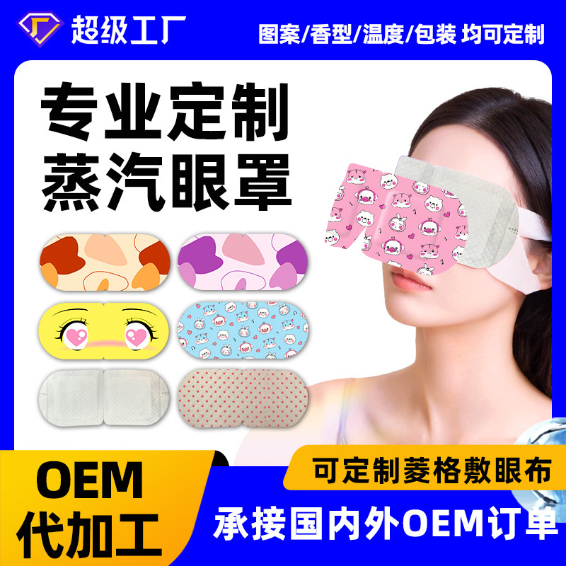 Customized Oem Export Cross-Border Foreign Trade Korean Japanese English Special-Shaped Anthocyanin Graphene Steam Hot Compress Eye Mask