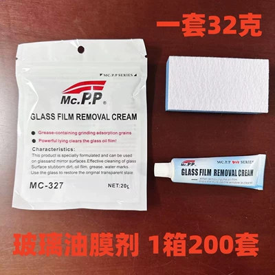 Car Windshield oil film cleaning remove surface scratches dirt strong removal cream household glass tile (Glass agent) - yicai-english-version-oil-film