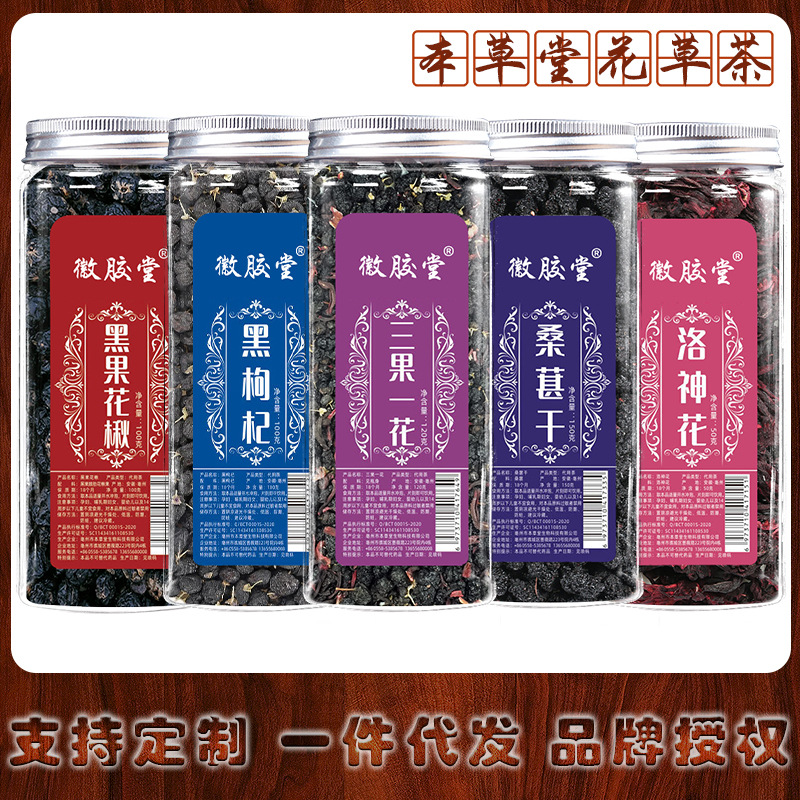 批发罐装花茶瓶装花草茶三黑茶三果一花青素不老莓洛神花支持代发