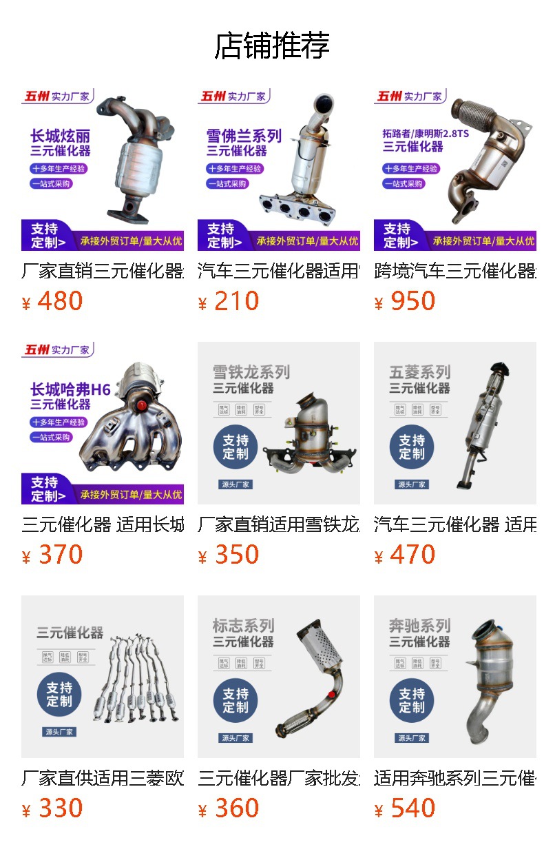Three-Way Catalytic Converter Manufacturer Directly Supplies Three-Way Catalytic Converter Accessories Suitable for Infiniti Three-Way Catalytic Converter