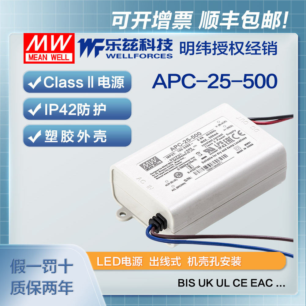 明纬500mA LED电源25W APC-25-500恒流塑壳15~50V CCC认证