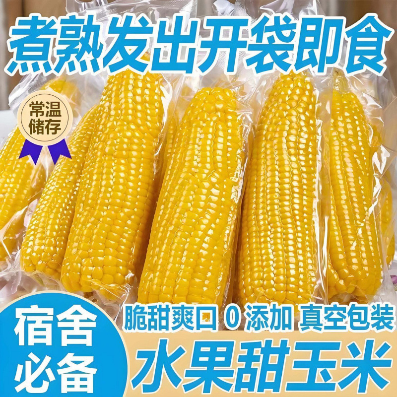 すぐに食べられる真空パックのフルーツコーン、調理不要のジューシースイートコーンセクション、低脂肪の食事代替朝食、甘くて柔らかい|undefined