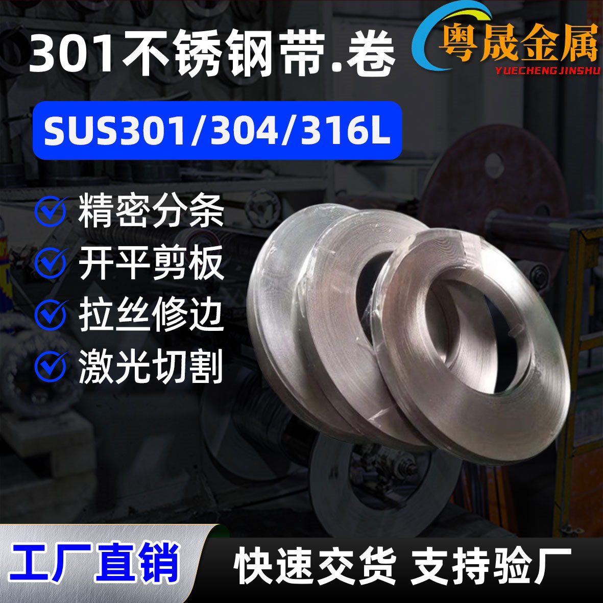 批发SUS316L超薄不锈钢卷带0.1 0.2 0.3mm冲压拉伸特硬不锈钢卷带